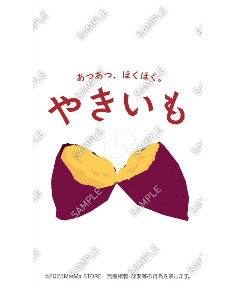焼きいも02（S・M・Lサイズ） | MerMa STORE｜キッチンカーのための