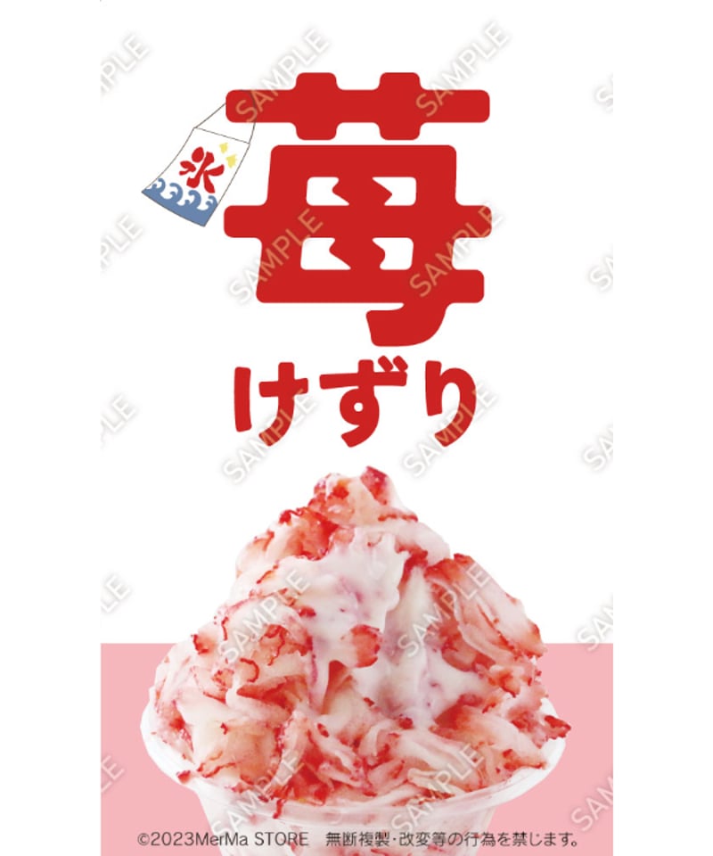 苺削り　タペストリー イチゴけずりタペストリー04（S・M・Lサイズ） | MerMa STORE