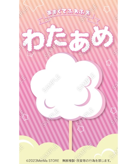 わたあめ04（S・M・Lサイズ）