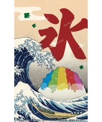 かき氷53（S・Ｍ・Ｌサイズ）