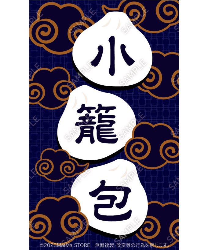 小籠包02（S・M・Lサイズ） | MerMa STORE｜キッチンカーのための