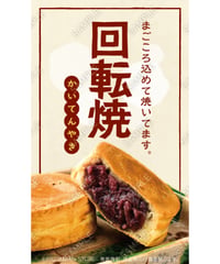 回転焼き01（S・M・Lサイズ）