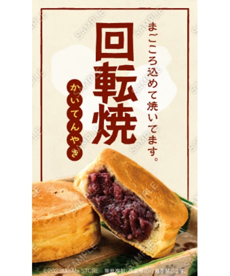 回転焼き01（S・M・Lサイズ）