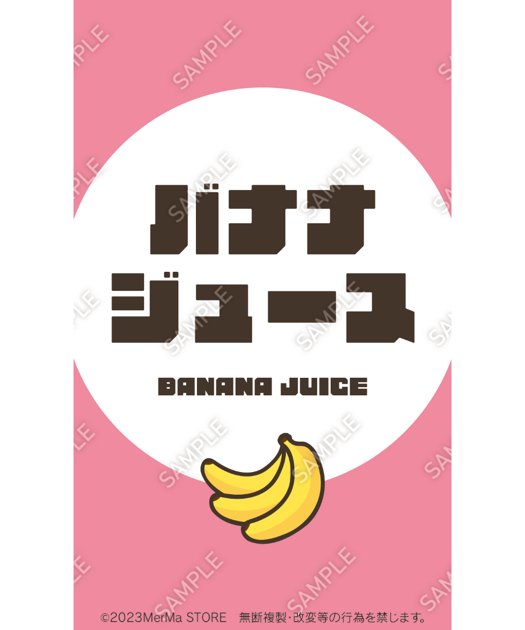 バナナジュース08（S・M・Lサイズ） | MerMa STORE｜キッチンカーの