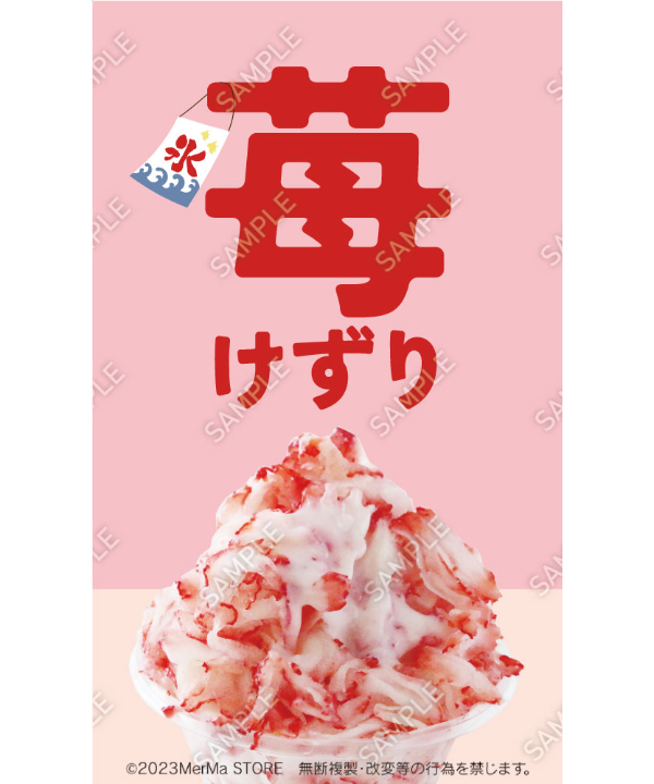 けずりイチゴ09（S・M・Lサイズ） | MerMa STORE｜キッチンカーの