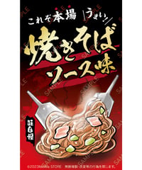 焼きそば16（S・M・Lサイズ）