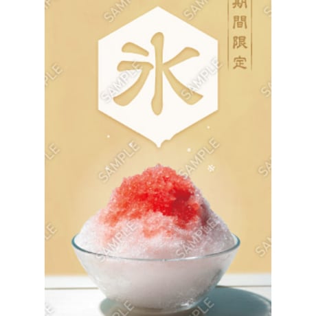 かき氷20（S・Ｍ・Ｌサイズ）