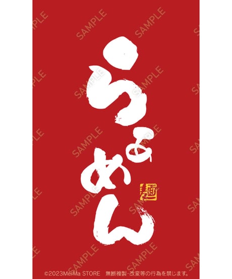 ラーメン04（S・M・Lサイズ）
