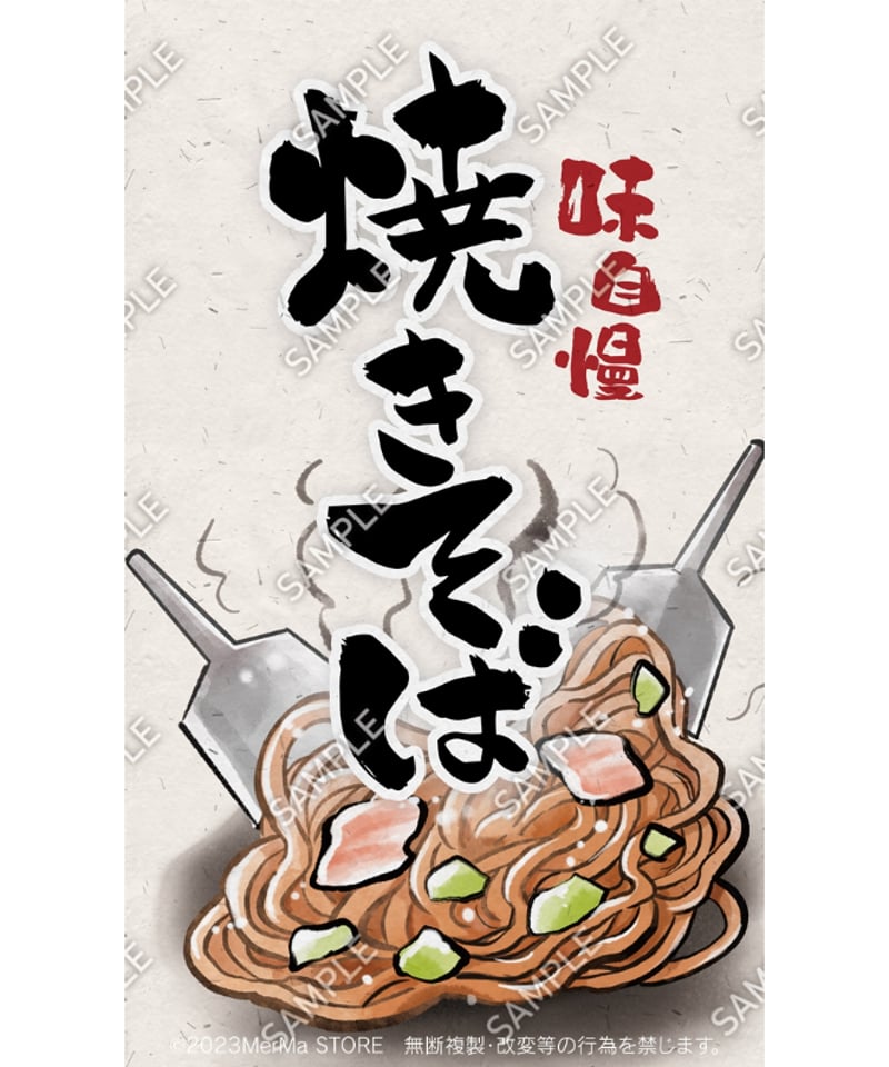 焼きそば01（S・M・Lサイズ） | MerMa STORE｜キッチンカーのための