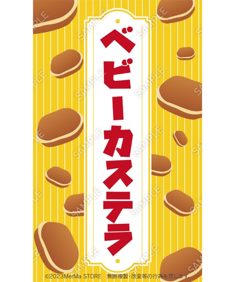 ベビーカステラ02（S・Ｍ・Ｌサイズ）