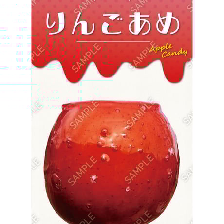 りんご飴08（S・M・Lサイズ）