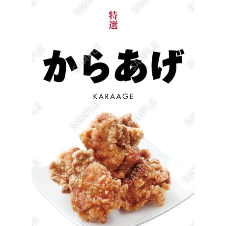 からあげ03（S・M・Lサイズ）