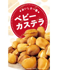 ベビーカステラ11（S・Ｍ・Ｌサイズ）