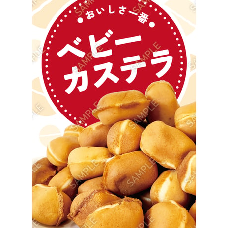 ベビーカステラ | STORES