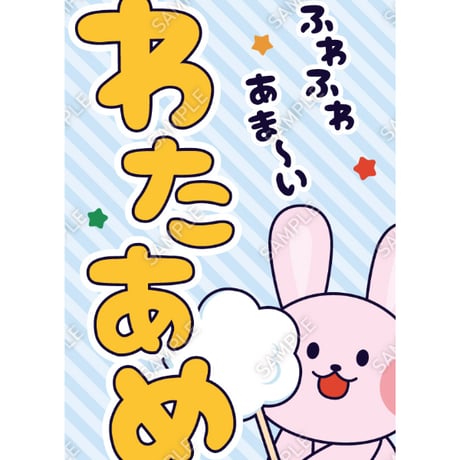 わたあめ | STORES