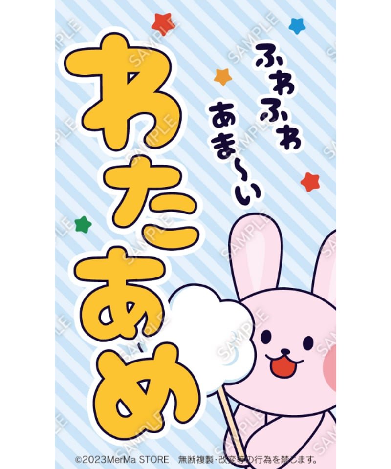わたあめ16（S・M・Lサイズ） | MerMa STORE｜キッチンカーのための