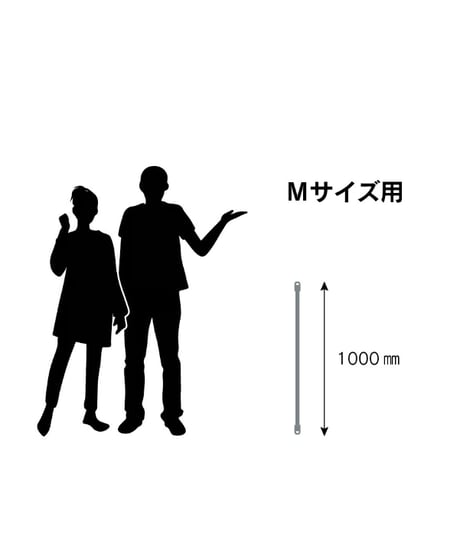 タペストリーバー（S・Ｍ・Ｌサイズ）