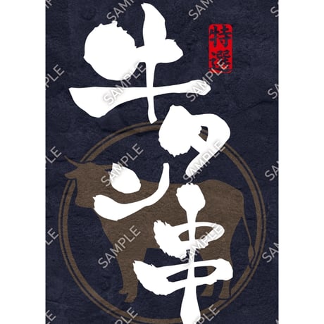 牛タン串01（S・M・Lサイズ）