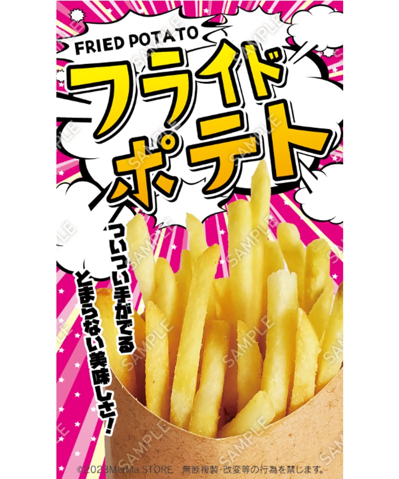 フライドポテト11（S・M・Lサイズ） | MerMa STORE｜キッチンカーの