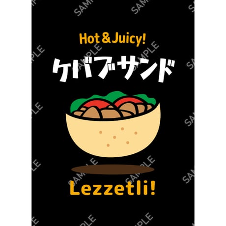 ケバブサンド08（S・M・Lサイズ）