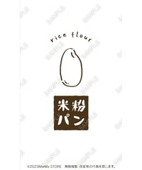 パン（米粉パン）07（S・M・Lサイズ）