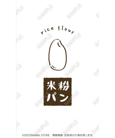 パン（米粉パン）07（S・M・Lサイズ）