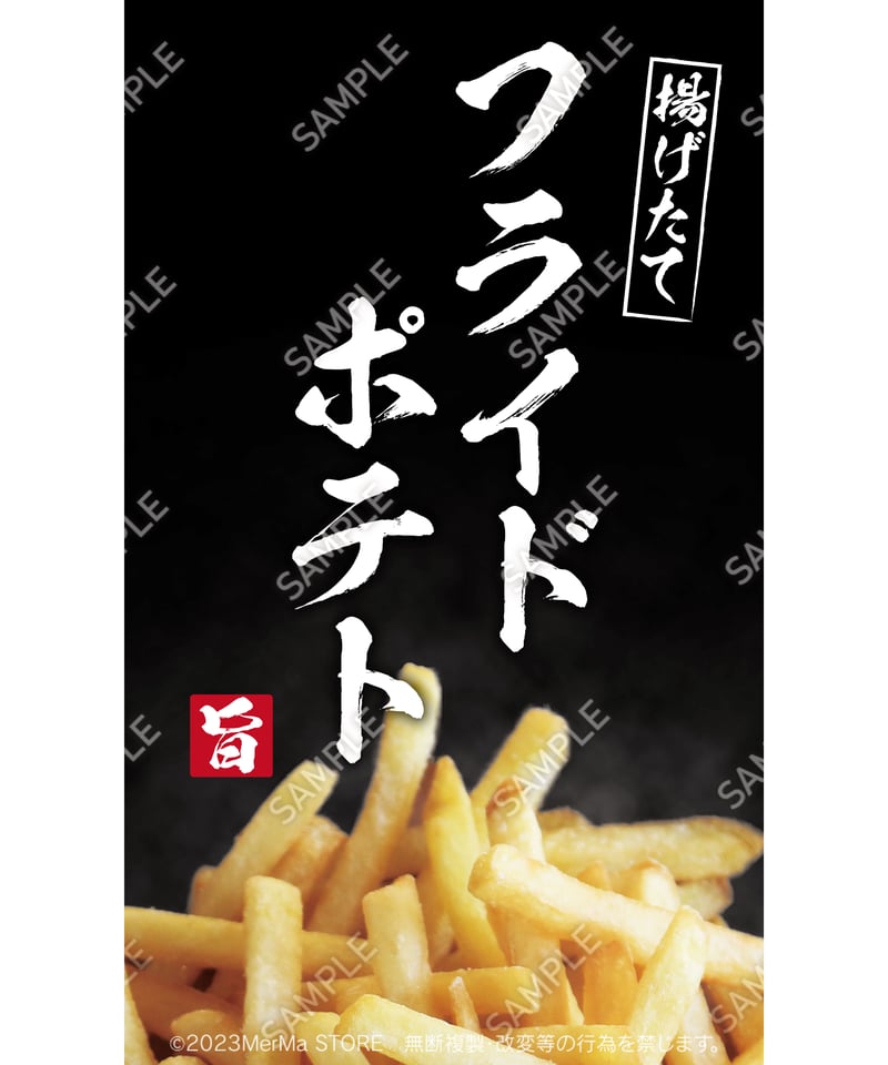 フライドポテト04（S・M・Lサイズ） | MerMa STORE｜キッチンカーの