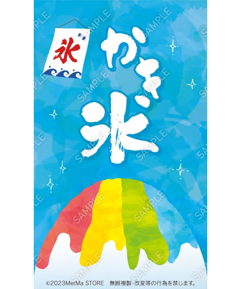 かき氷02（S・M・Lサイズ） | MerMa STORE｜キッチンカーのための