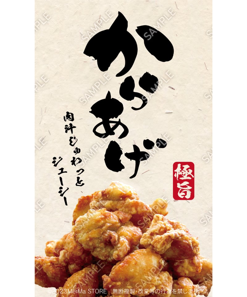 からあげ12（S・M・Lサイズ） | MerMa STORE｜キッチンカーのための