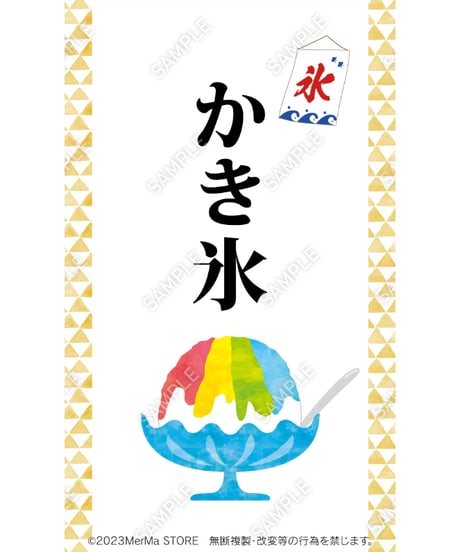 かき氷06（S・Ｍ・Ｌサイズ）