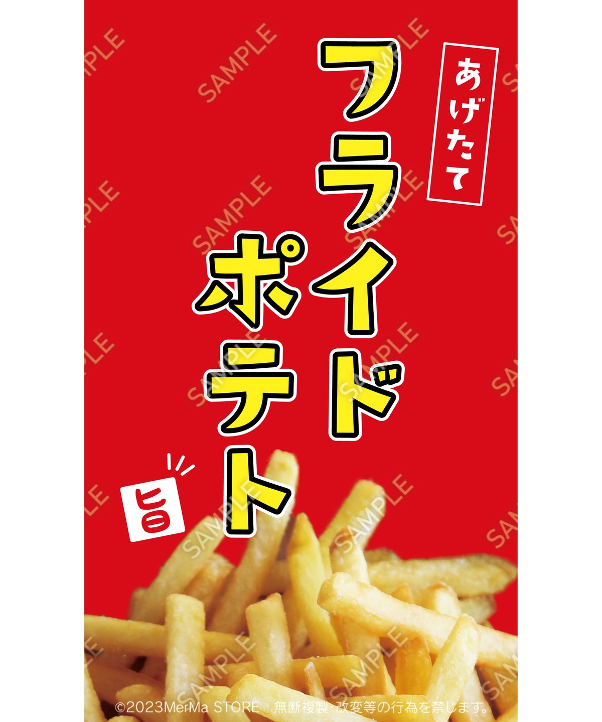 フライドポテト06（S・M・Lサイズ） | MerMa STORE｜キッチン
