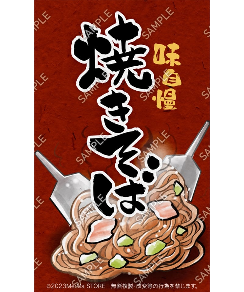 焼きそば02（S・M・Lサイズ） | MerMa STORE｜キッチンカーのための