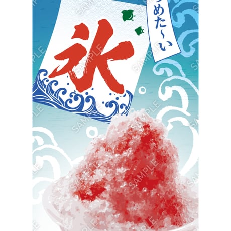 かき氷11（S・Ｍ・Ｌサイズ）