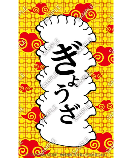 餃子03（S・M・Lサイズ）