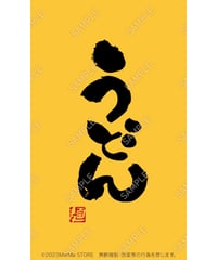 うどん06（S・M・Lサイズ）
