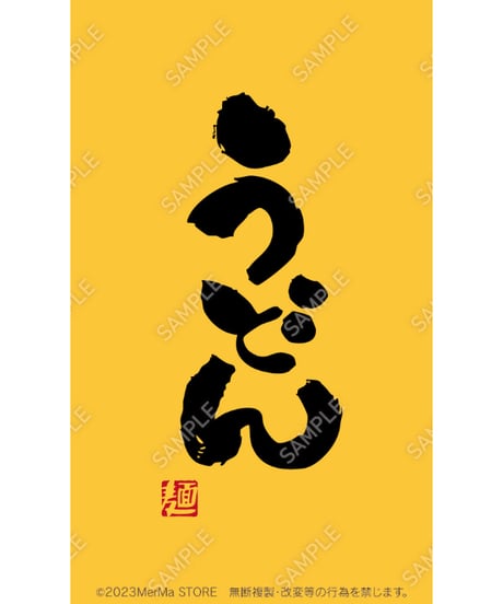 うどん06（S・M・Lサイズ）