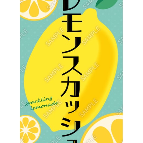 れもんすかっしゅページ レモンスカッシュ | STORES