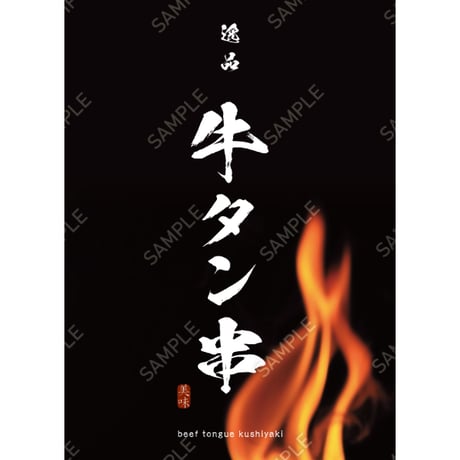 牛タン串11（S・M・Lサイズ）