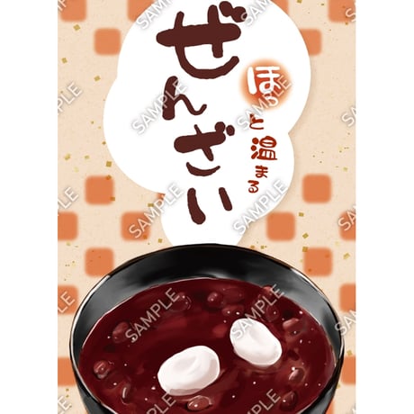 ぜんざい01（S・M・Lサイズ）