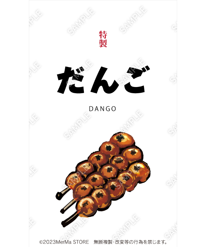 だんご ページ だんご02（S・M・Lサイズ） | MerMa STORE｜キッチンカーのための