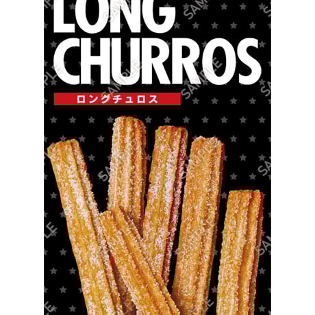 ロングチュロス11（S・M・Lサイズ）