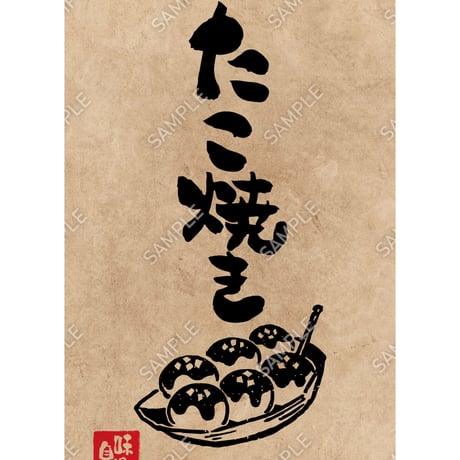 たこ焼き07（S・M・Lサイズ）