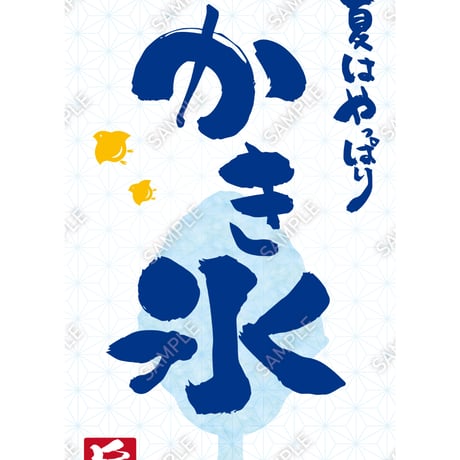 かき氷13（S・Ｍ・Ｌサイズ）