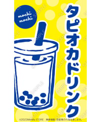 タピオカドリンク05（S・M・Lサイズ）