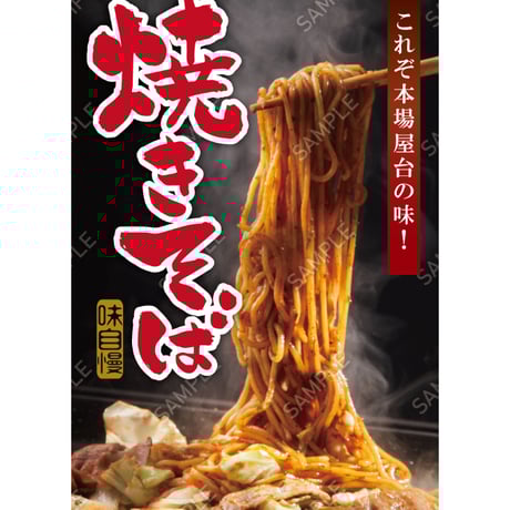 焼きそば15（S・M・Lサイズ）