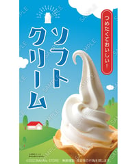 ソフトクリーム01（S・M・Lサイズ）