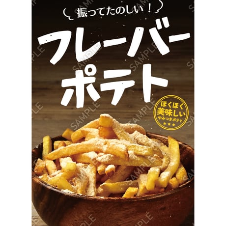 フライドポテト18（S・M・Lサイズ）