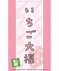 いちご大福02（S・M・Lサイズ）
