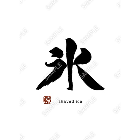 かき氷41（S・Ｍ・Ｌサイズ）