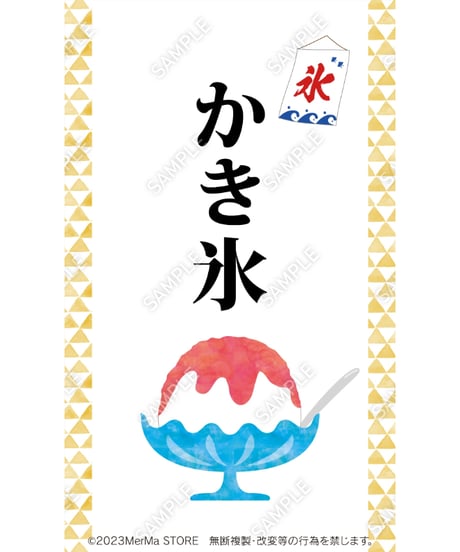 かき氷03（S・Ｍ・Ｌサイズ）